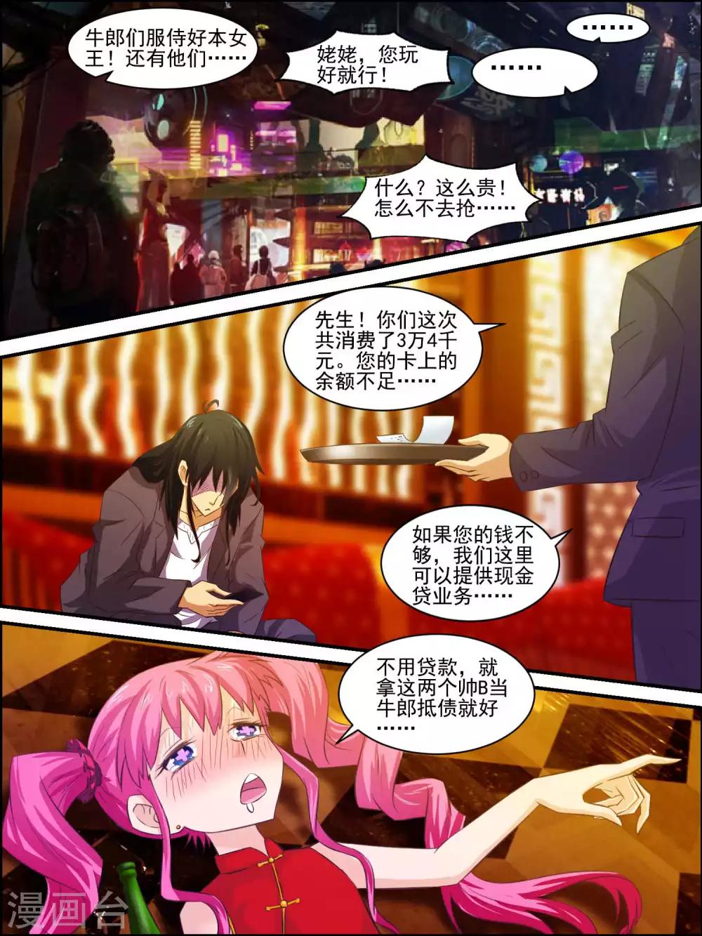 第39话 夜店-第39话