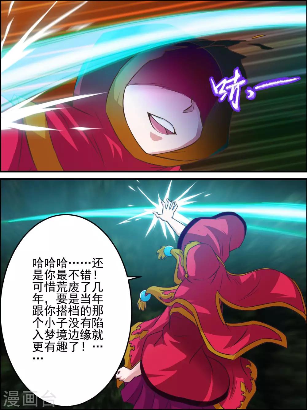 第41话 你到底是谁-第41话