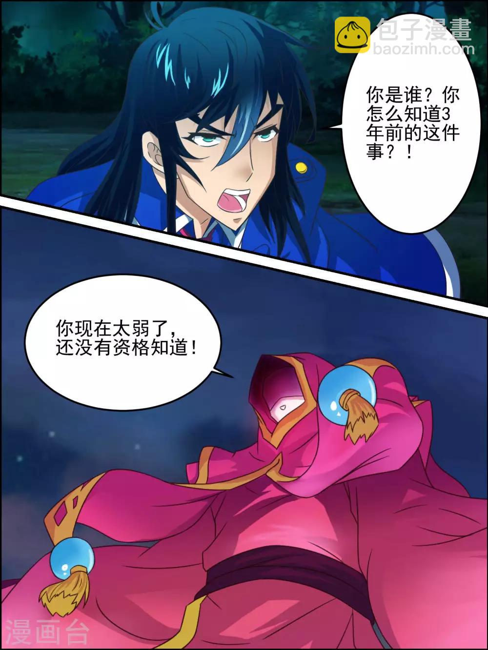 第41话 你到底是谁-第41话