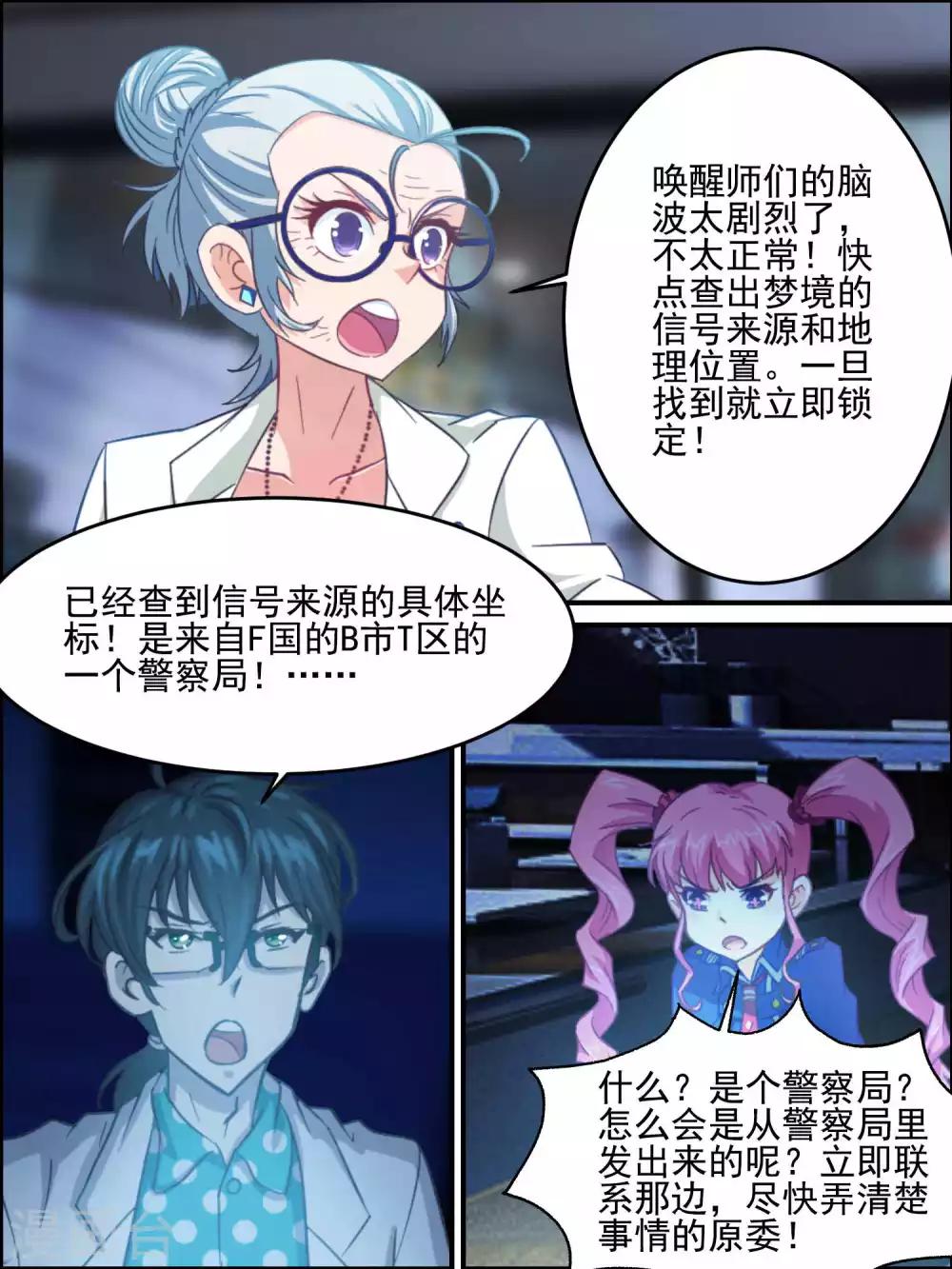 第43话 崩溃的怪异梦境-第43话