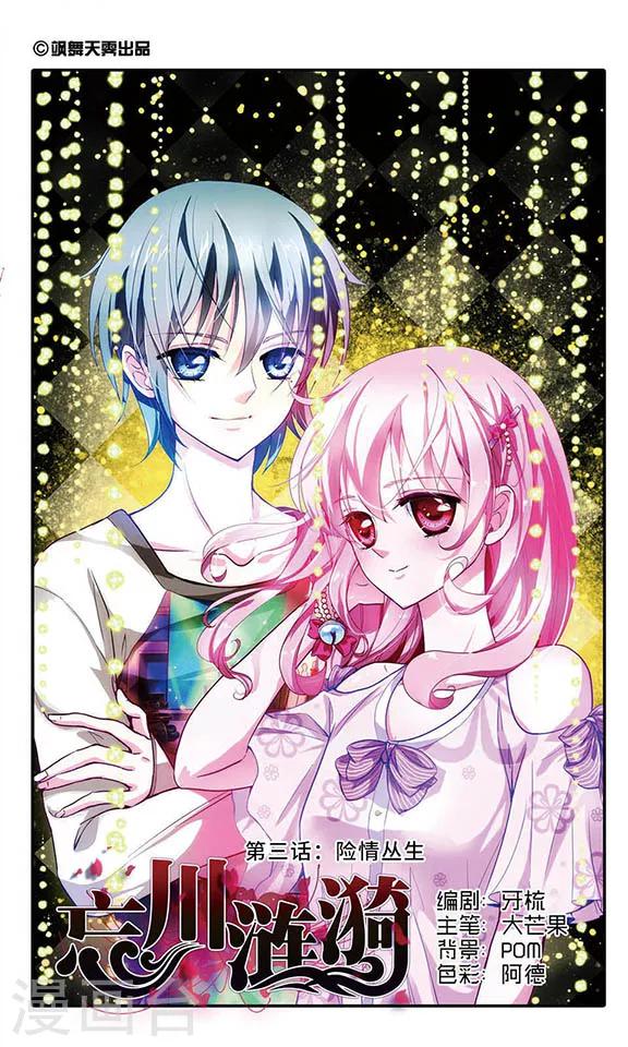 第3话 险情丛生-第3话