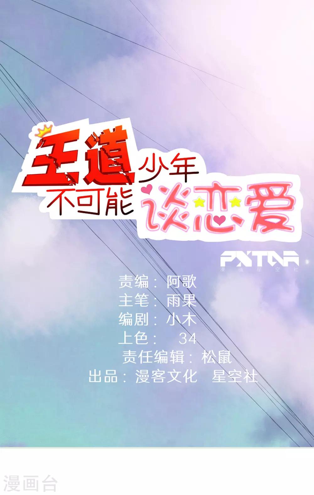 王道少年不可能談戀愛 - 第44話 - 1