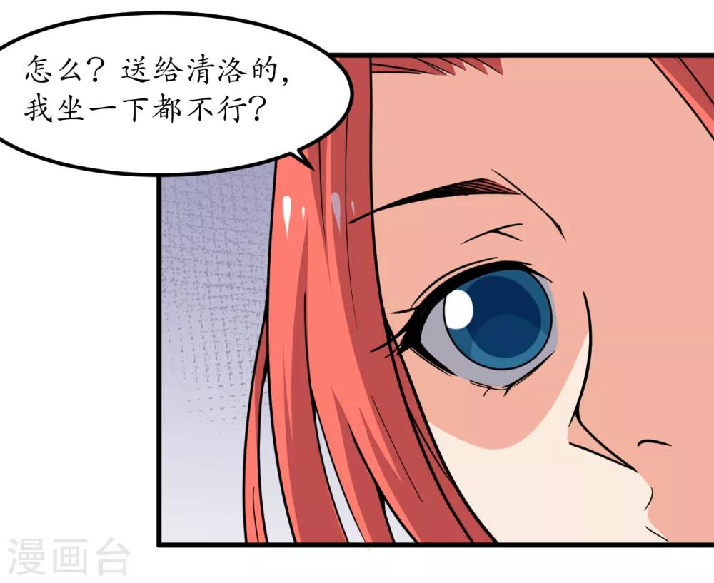 王道少年不可能談戀愛 - 第58話 - 2