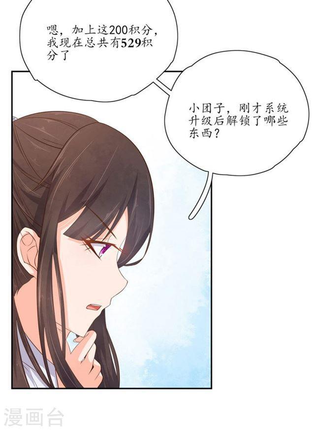 王妃的婚後指南 - 第105話 意外收穫 - 4