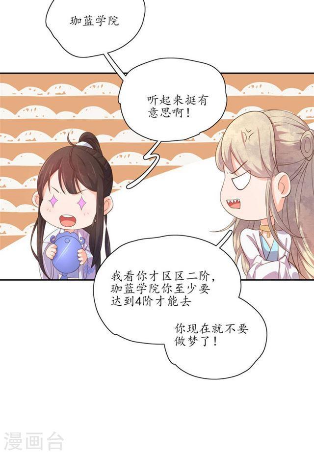 王妃的婚後指南 - 第105話 意外收穫 - 1