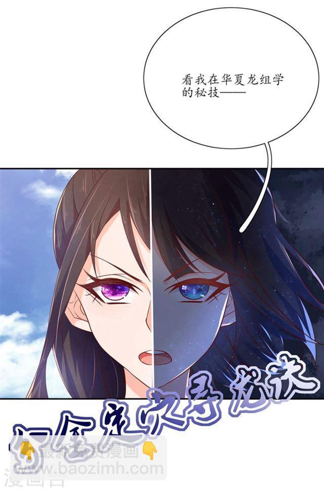 王妃的婚後指南 - 第109話 女主秘技 - 1