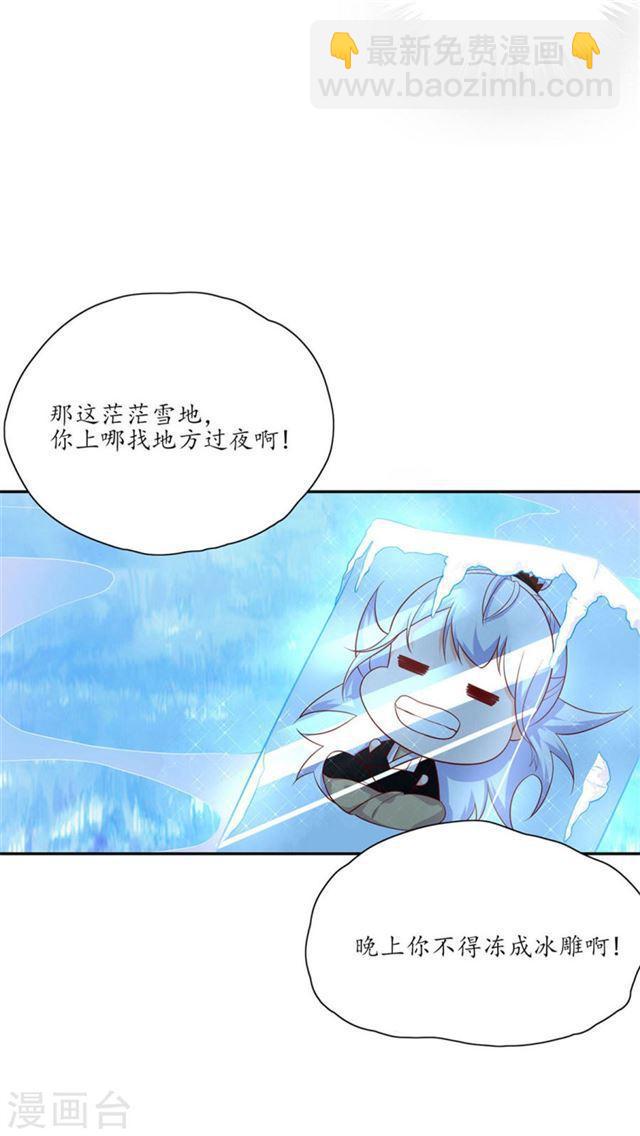 第111话 冰雪生存-第113话