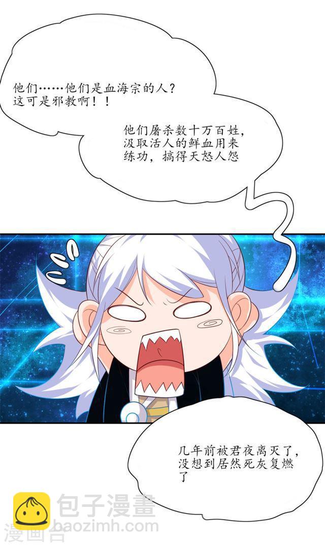 第115话 血海宗的复仇计划-第117话