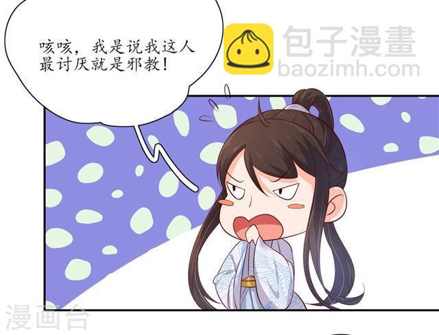 王妃的婚後指南 - 第117話 報答 - 1