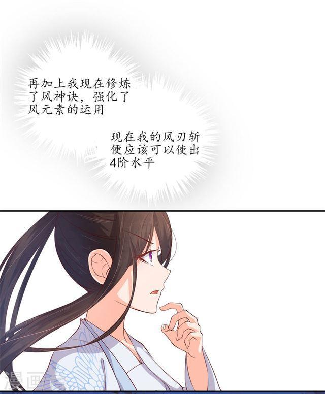 王妃的婚後指南 - 第117話 報答 - 4