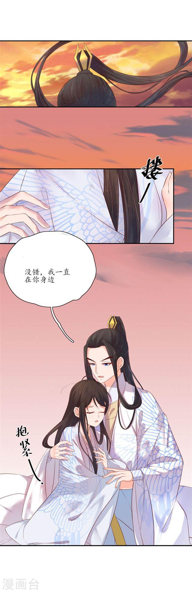 王妃的婚後指南 - 第121話 化險爲夷 - 2