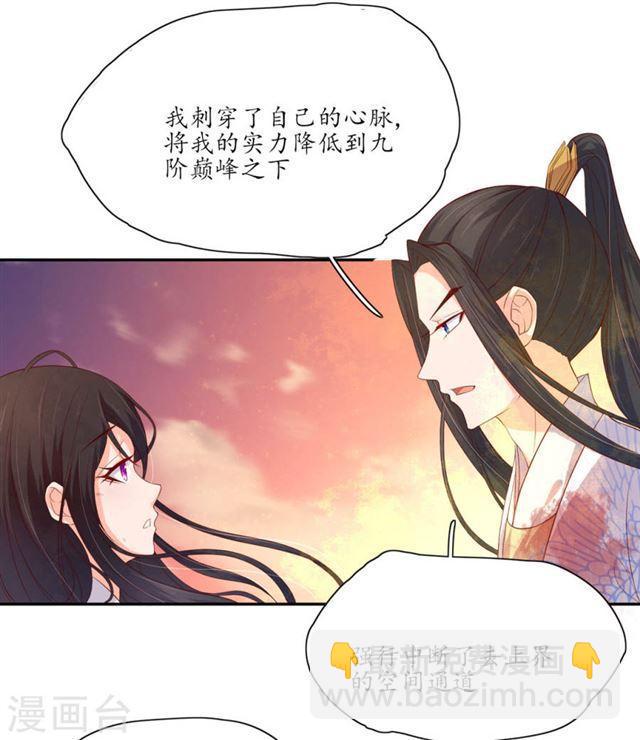 王妃的婚後指南 - 第123話 想要保護你 - 3