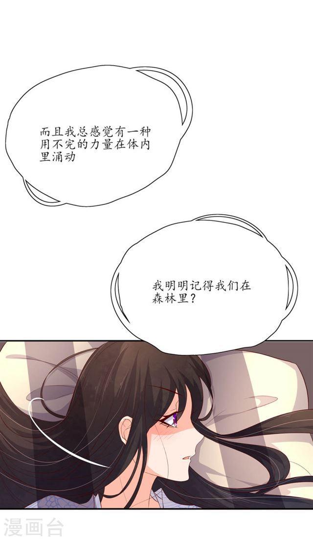 王妃的婚後指南 - 第131話 野外，溫情王爺 - 1