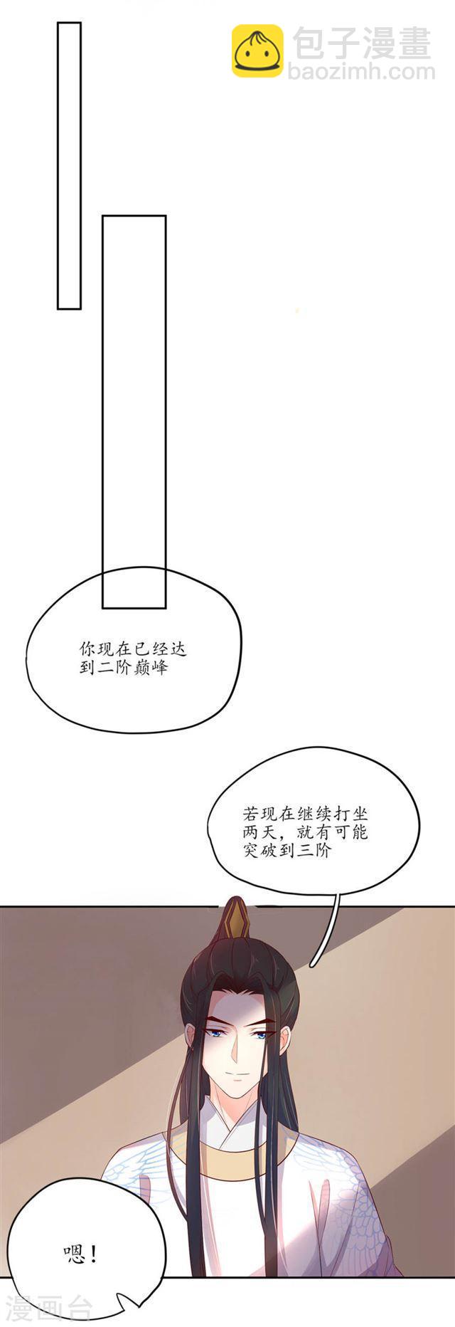 第133话 一起离开魔障森林-第135话