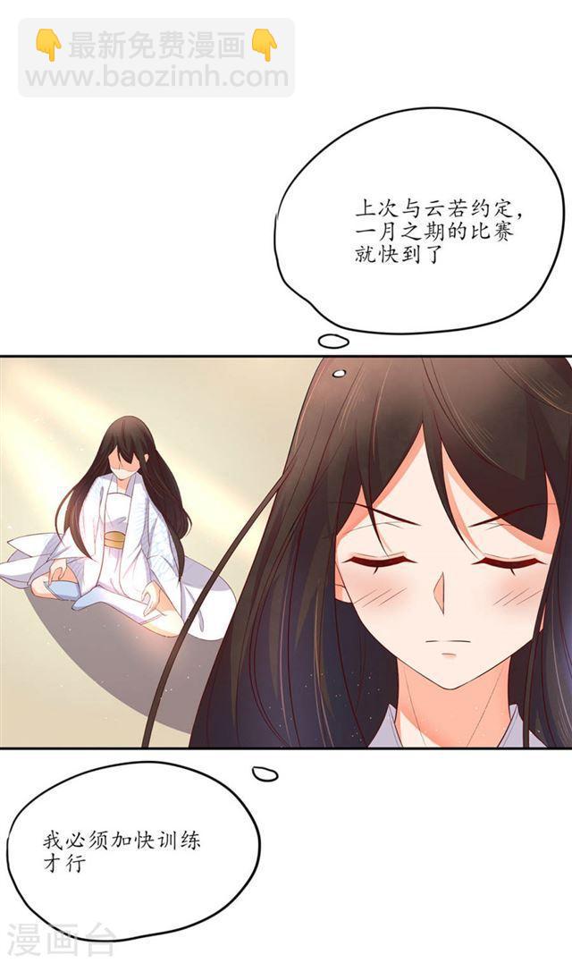 第133话 一起离开魔障森林-第135话