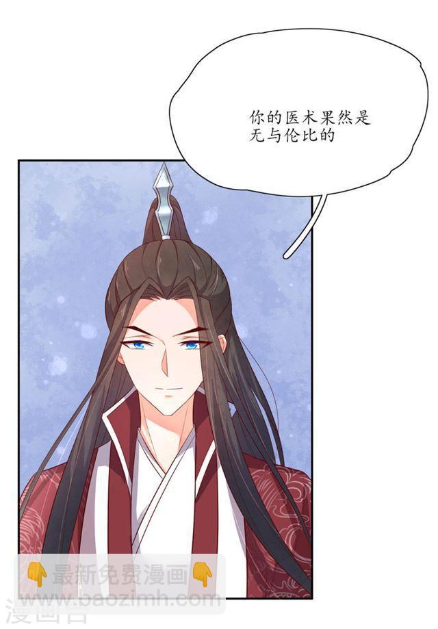 王妃的婚後指南 - 第135話 神秘的雪衣 - 2