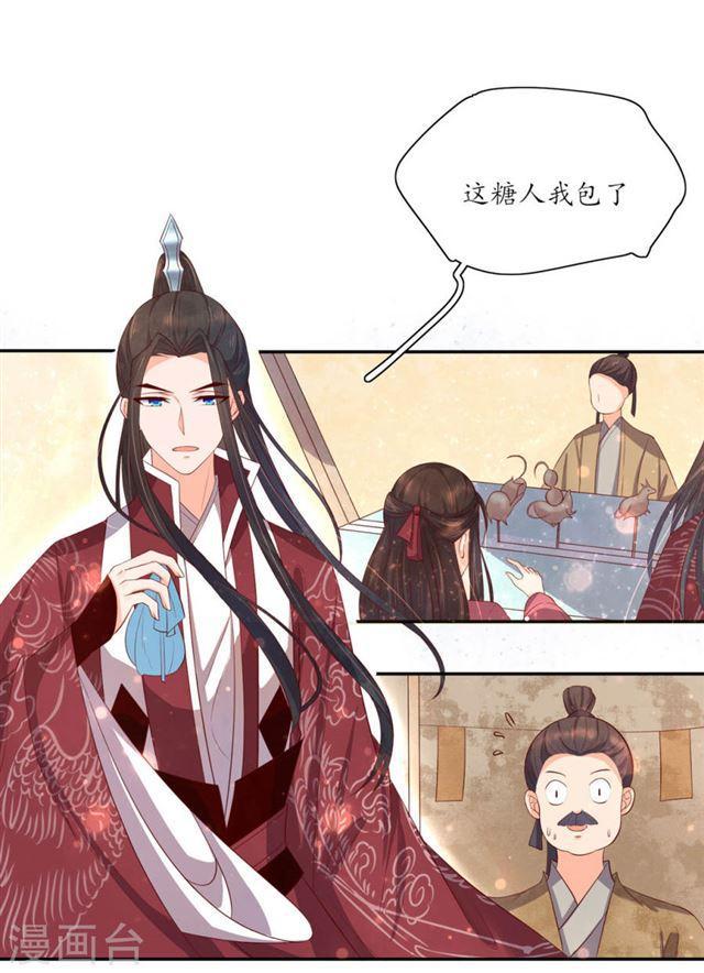 王妃的婚後指南 - 第137話 當初的約定 - 1