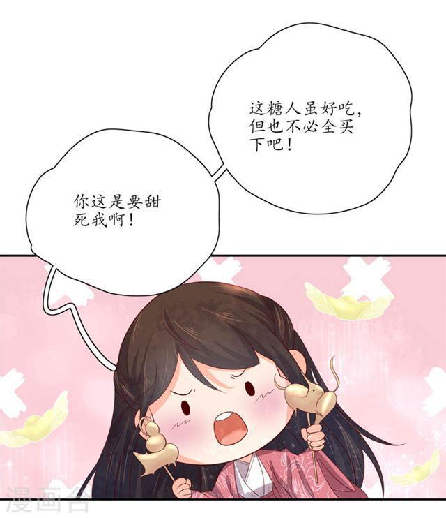 王妃的婚後指南 - 第137話 當初的約定 - 2