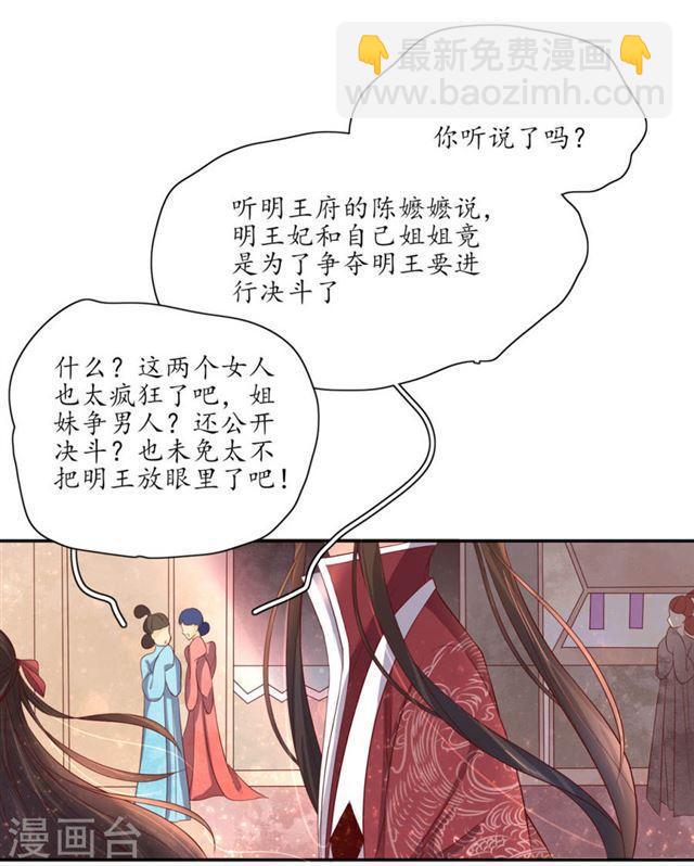 王妃的婚後指南 - 第137話 當初的約定 - 3