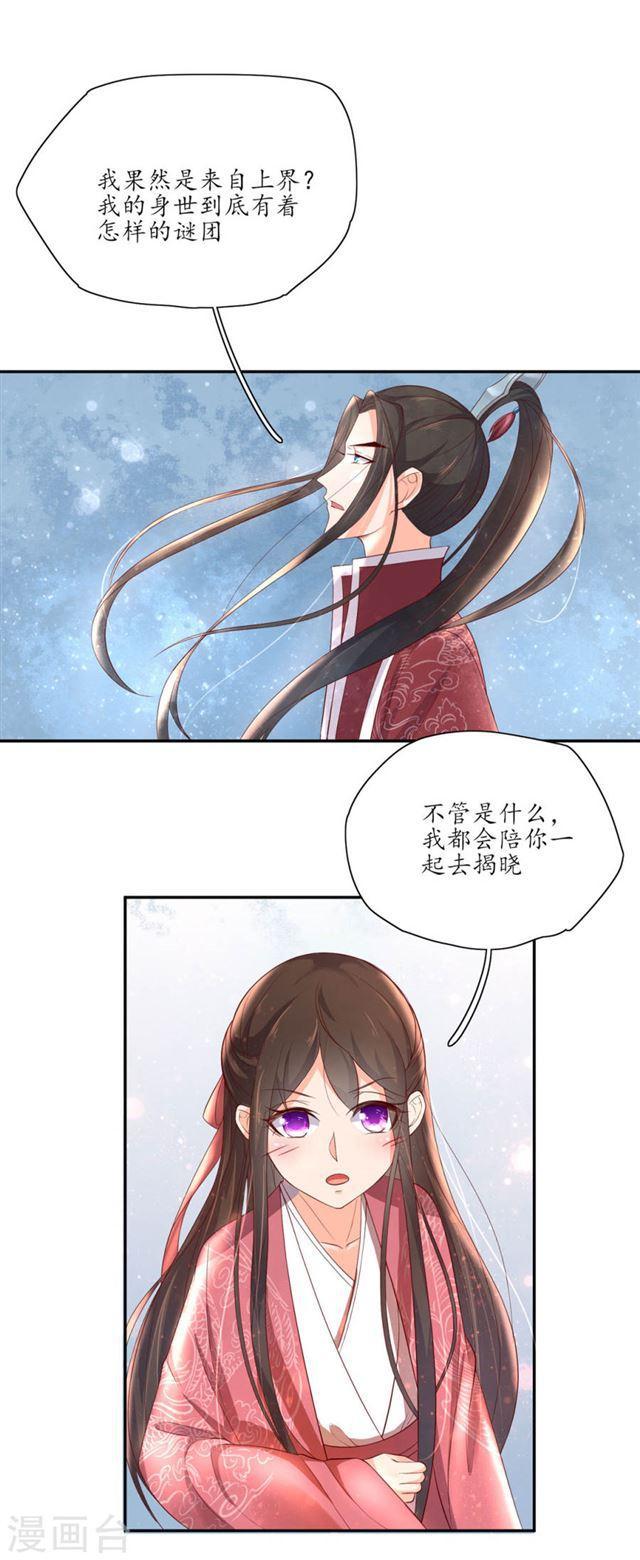 王妃的婚後指南 - 第137話 當初的約定 - 3