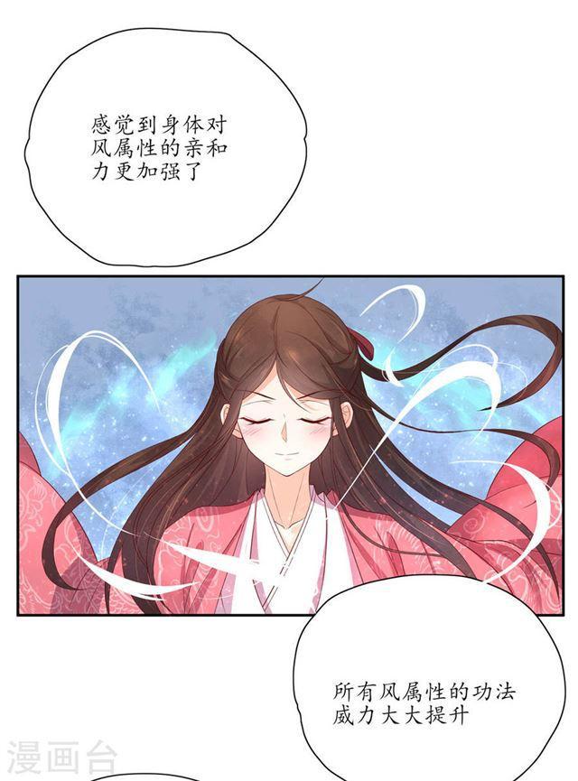 王妃的婚後指南 - 第137話 當初的約定 - 3