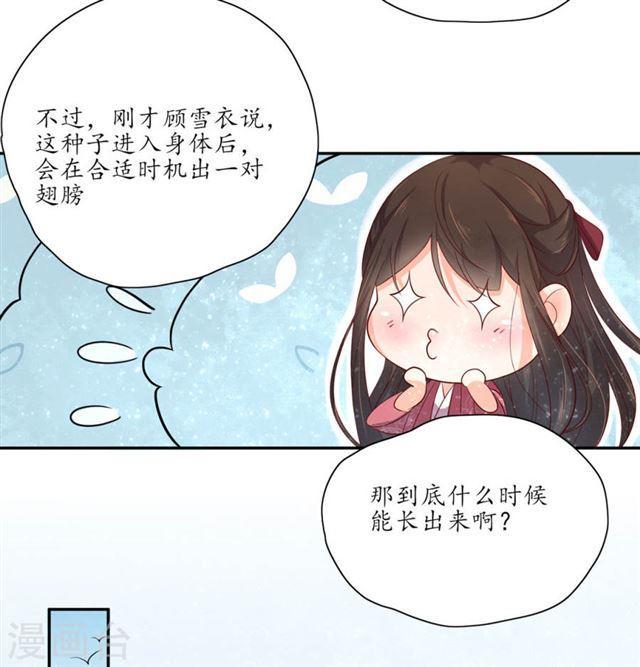 王妃的婚後指南 - 第137話 當初的約定 - 4