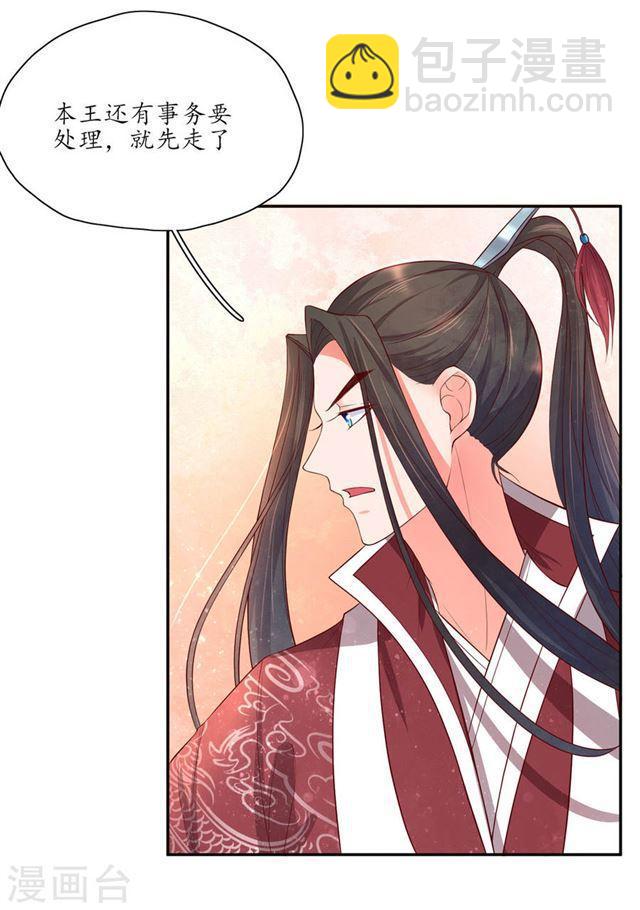 第141话 王爷的信任-第143话