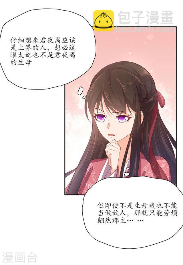 第141话 王爷的信任-第143话