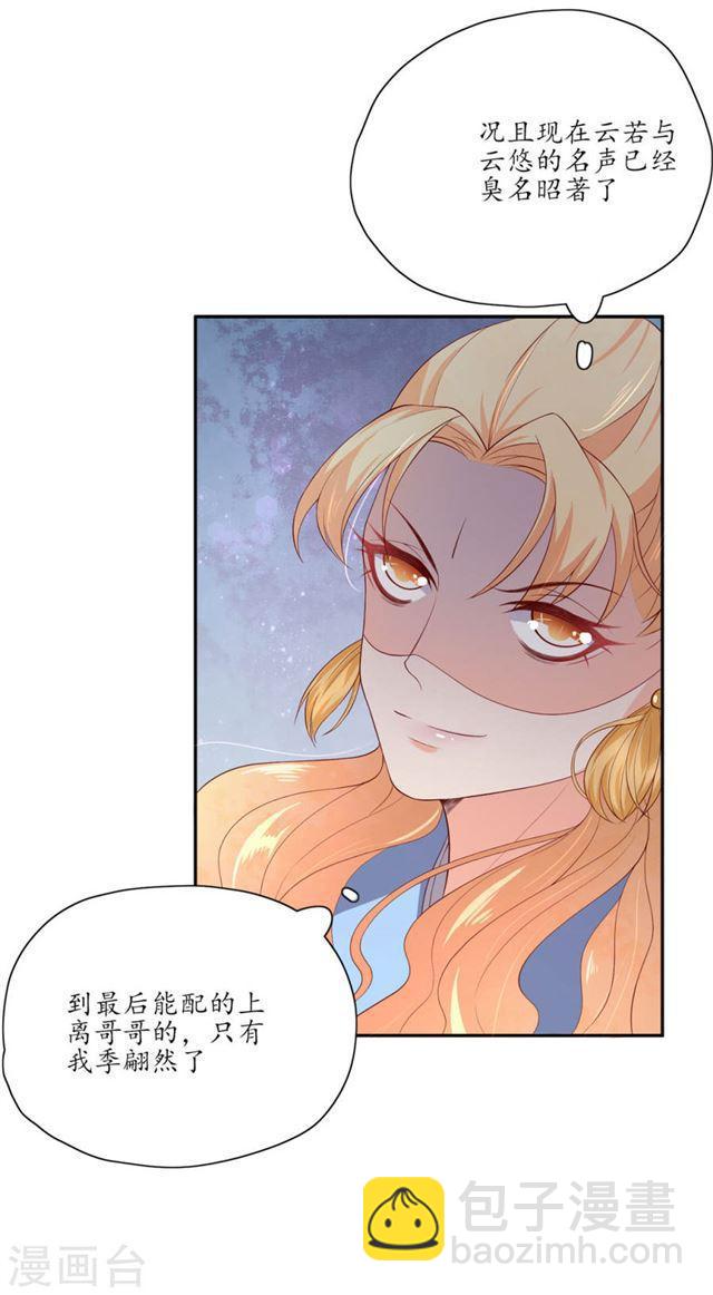 第141话 王爷的信任-第143话