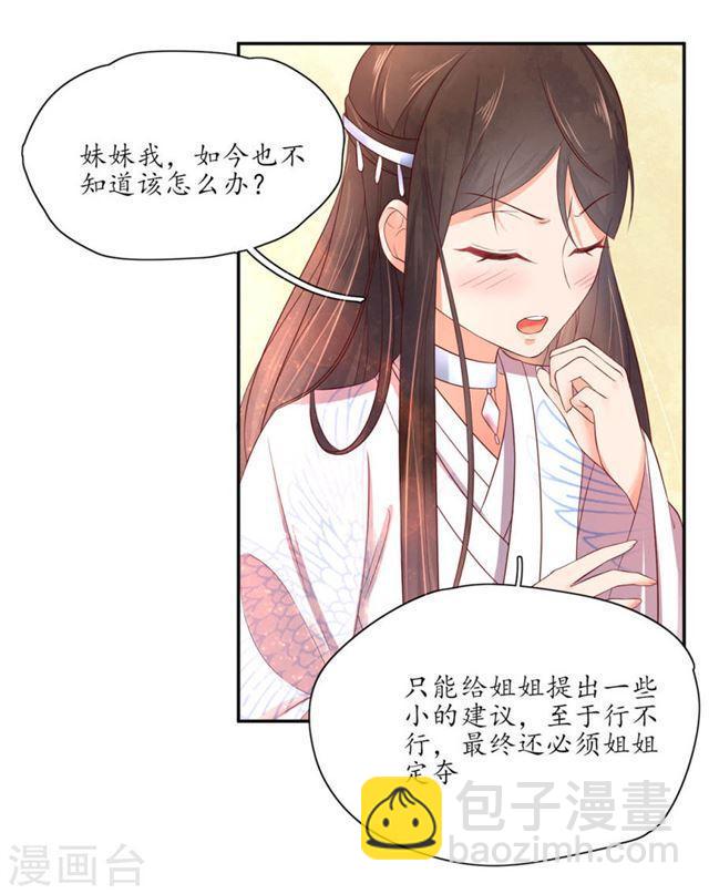 第143话 云悠的建议-第145话