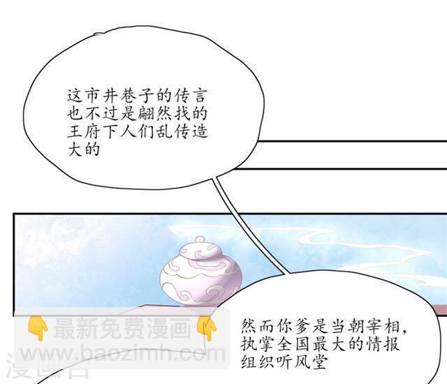 王妃的婚後指南 - 第143話 雲悠的建議 - 1