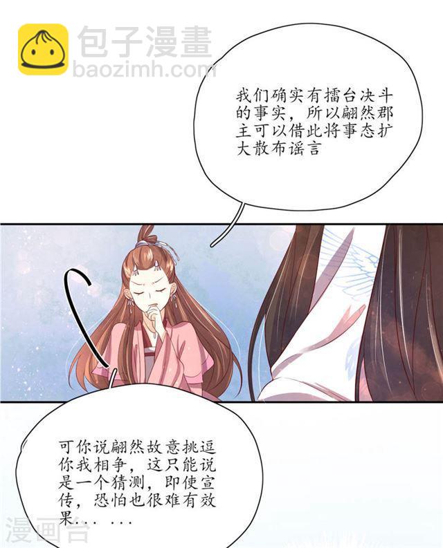 第143话 云悠的建议-第145话
