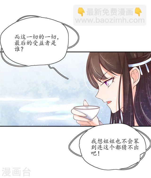 王妃的婚後指南 - 第143話 雲悠的建議 - 3