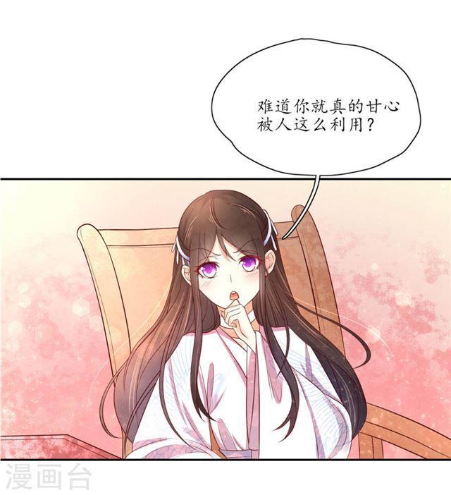 王妃的婚後指南 - 第143話 雲悠的建議 - 4