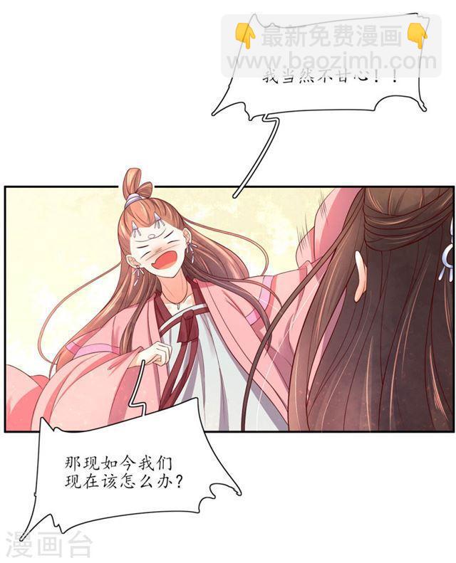 王妃的婚後指南 - 第143話 雲悠的建議 - 1