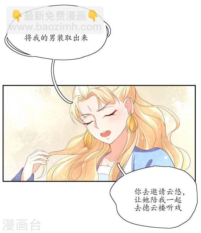 第145话 恶毒的郡主-第147话