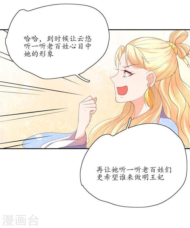 王妃的婚後指南 - 第145話 惡毒的郡主 - 1