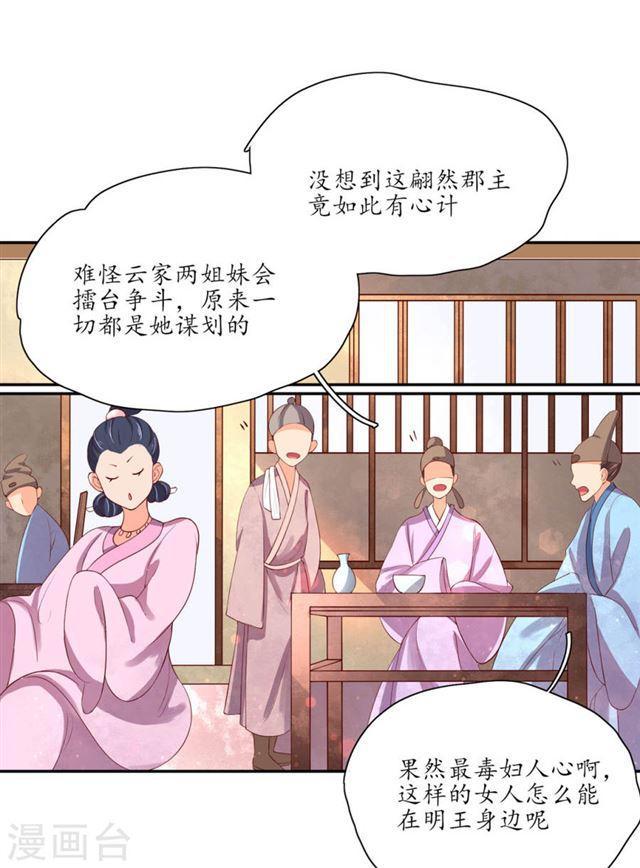 王妃的婚後指南 - 第145話 惡毒的郡主 - 3