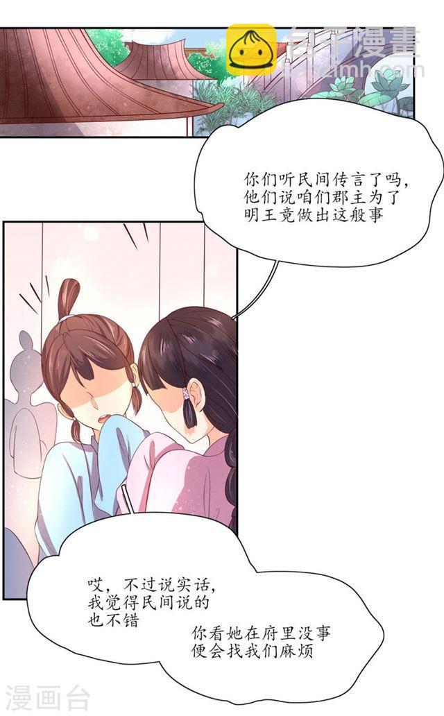 王妃的婚後指南 - 第145話 惡毒的郡主 - 1