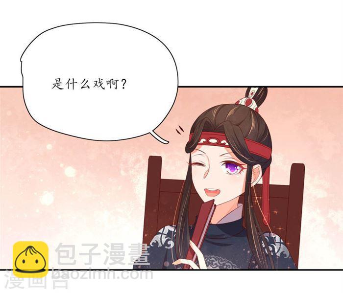 王妃的婚后指南 - 第147话 我才是女主角 - 4