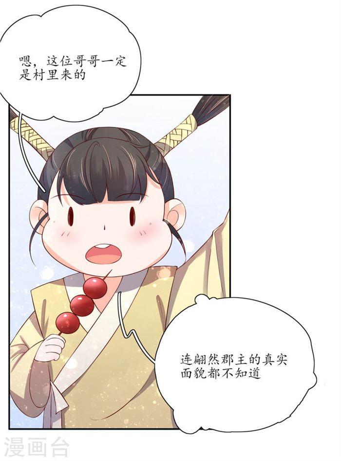 王妃的婚後指南 - 第149話 郡主崩潰吐血 - 3