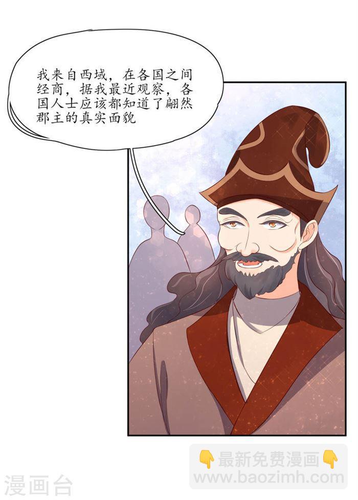 王妃的婚後指南 - 第149話 郡主崩潰吐血 - 1