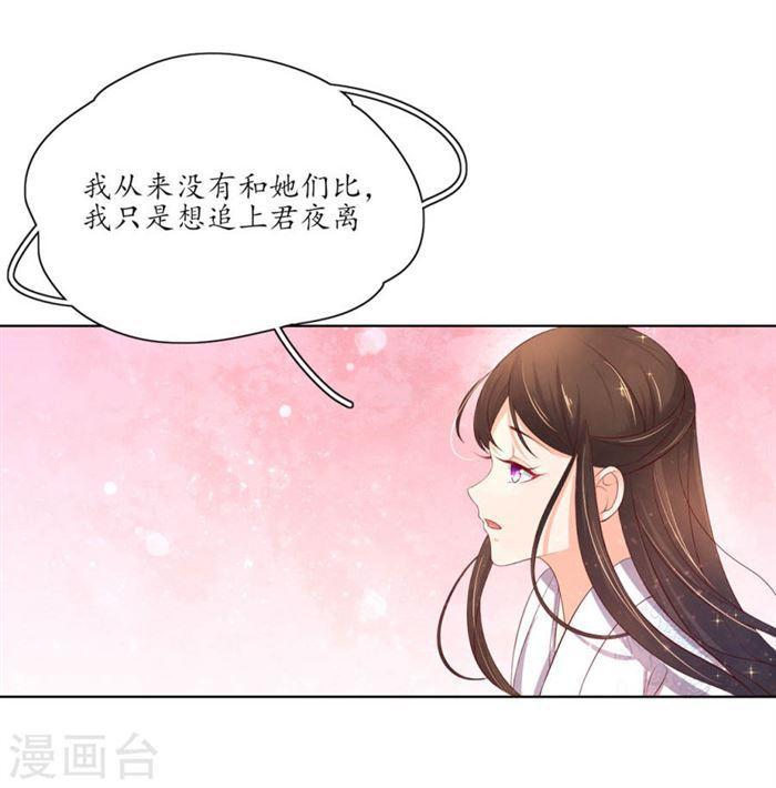 王妃的婚後指南 - 第151話 我等你追上我 - 4