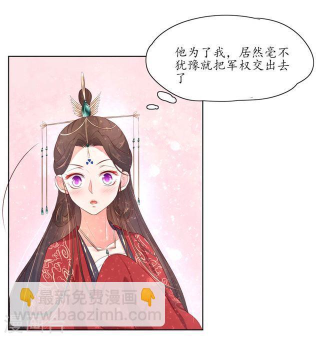 王妃的婚後指南 - 第153話 爲你有求必應 - 2