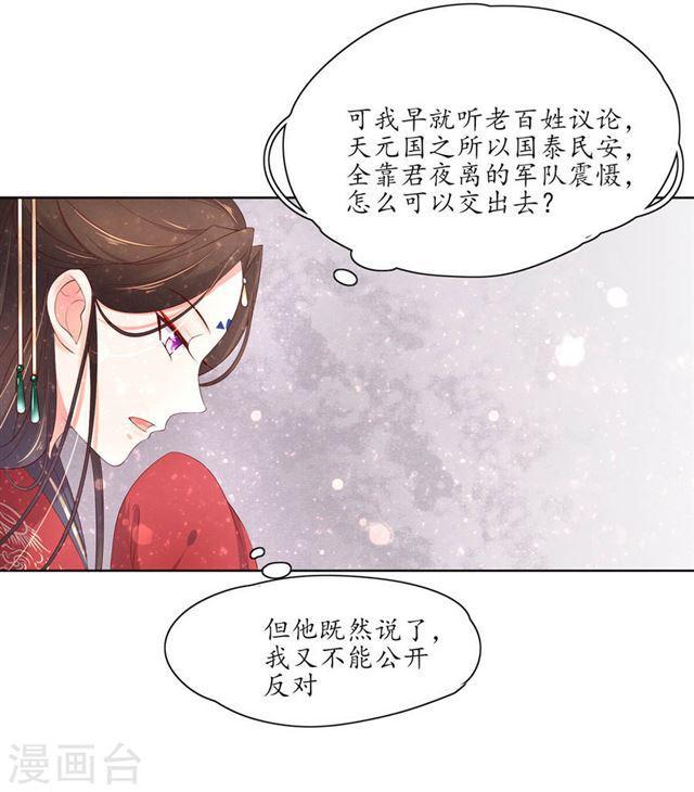 王妃的婚後指南 - 第153話 爲你有求必應 - 3