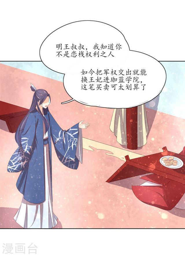 王妃的婚後指南 - 第153話 爲你有求必應 - 3