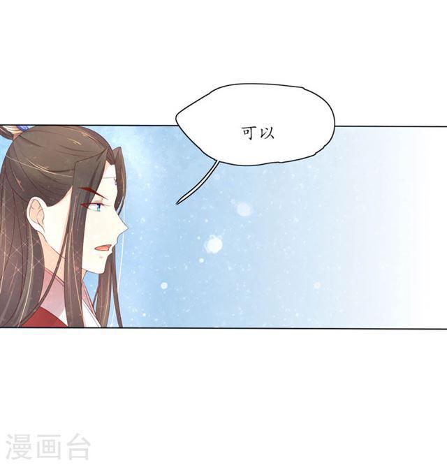 王妃的婚後指南 - 第153話 爲你有求必應 - 4