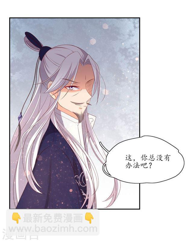 王妃的婚後指南 - 第155話 免試入學珈藍 - 4