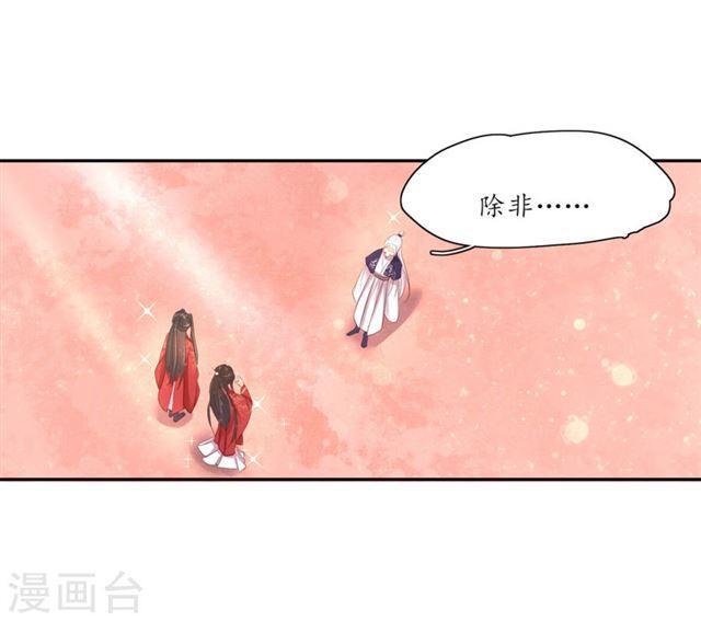 王妃的婚後指南 - 第155話 免試入學珈藍 - 4