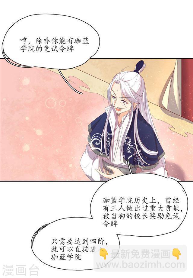 第155话 免试入学珈蓝-第157话